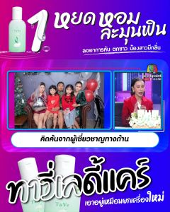 TaVe ทาวี่คลีนเซอร์ - (10 ขวด) ลดตกขาว ระงับกลิ่นอับ ของแท้ จากบริษัท แถม สเปรย์ลดกลิ่น