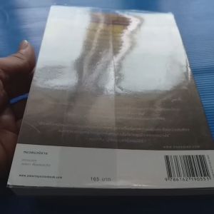 มายาเทพ ผู้เขียน แม่ช้อง สำนักพิมพ์ อรุณ (เล่มเดียวจบ) #นิยายโรแมนติก