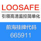 LOOSAFE selected