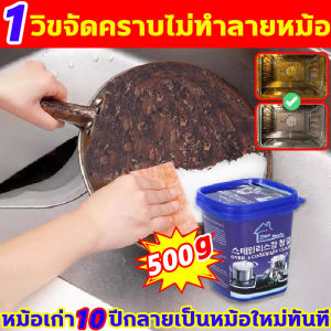 หม้อเก่ากลายเป็นหม้อใหม่ ครีมขัดหม้อดำ นำเข้าจากเกาหลี น้ำยาขัดหม้อดำ หม้อสกปรกแค่ไหนก็ล้างได้ ครีมขัดก้นหม้อ กําจัดคราบสีดําที่ด้านล่างของหม้อได้อย่างง่ายดายโดยไม่ทําให้หม้อเสียหาย ครีมขัดคราบอเนกประสงค์ ขจัดคราบฝังแน่นได้ง่าย ครีมขจัดคราบ