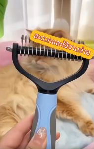 QQPET แปรงกําจัดขนสองด้าน แปรงขนสุนัข หวีแมว  สางขนเสีย มีซี่เป็นเแตนเลส ใช้ทั้งสุนัขและแมว