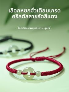 HUAKAIYUNDUO | Practical Hetian Jade Pendant Red Rope Bracelet