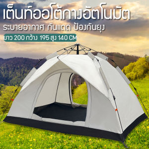เต้นท์แคปปิ้ง เต็นท์ เต็นท์แค้มปิ้ง เต็นท์สนาม เต็นท์นอน 2-3คน เต้นท์กางอัตโนมัติ เต้นท์กลางแจ้ง เต็นท์เดินป่าเต็นท์พับได้ พักในป่า