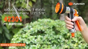 Pumpkin ชุดปืนฉีดน้ำอลูมิเนียม 8 ฟังก์ชั่น+ข้อต่อสายยาง 1/2"-5/8" รุ่น PTT-8AWPC1258 (42301) ผลิตจากพลาสติก ABS+PP+ALUMINIUM ทนต่อแรงกระแทก มือจับยาง TPR ลดการเมื่อยล้าระหว่างใช้งาน