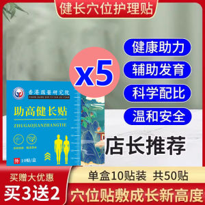 Non-Hormonal Acupoint Foot Patches for Height Increase 15cm Growth Aid for Children Teenagers And Adults Body Shaping Tools