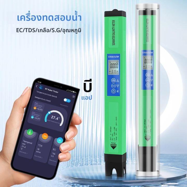เครื่องวัดคุณภาพน้ำอัจฉริยะ 5-in-1 Bluetooth