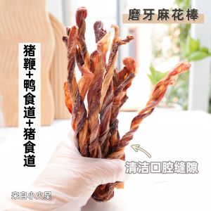 Teddy Bichon Dog Tooth Grinding Stick Dental Cleaning Chewable Snack Pig Duck Esophagus Dog Whiplash Braided Treats Universal Size