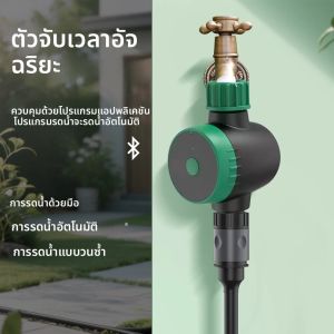 2025 ใหม่บลูทูธสวนน้ําจับเวลา App ควบคุมหยดระบบชลประทานโปรแกรมจับเวลาชลประทานอัตโนมัติ Hub