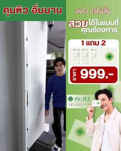 [ส่งฟรี] 1 แถม 2 Dr.JEL LF ด็อกเตอร์เจล แอลเอฟ ดีเจพุฒ กล่องละ 10 Cap ช่วยเผาผลาญ คุมหิว ของแท้ 100%