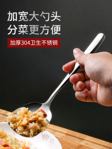 304 Stainless Steel Serving Spoon Serving Spoon Public Chopsticks Suit Home Use and Commercial Use Hotel Dedicated for Restaurants Meal Spoon Large
