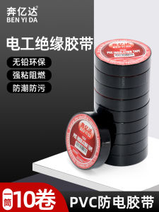 Binyida Black Electricians Tape High Strength High Adhesive Waterproof Heat Resistant PVC Electrical Circuit Wrapping Fixation Wear Resistant Electric Insulation Tape High Pressure 10 Rolls Wide Electrical Insulation Tape