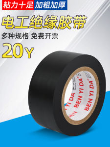 Electrician Insulated Waterproof PVC Tape High Adhesive Circuit Wire Wrapping Tape Fireproof Moisture Proof Environment Friendly