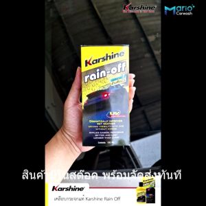 Karshine น้ำยาเคลือบกระจก rain-off ขนาด 150 ml. ฟรี ผ้าสำลี 1 ผืน บรรจุในกล่อง น้ำยาเคลือบกระจกรถยนต์ rain off