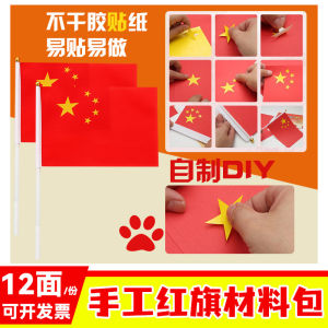 Bộ Đồ Dùng Thủ Công DIY Quả Cầu Trái Đất Đỏ Cho Trẻ Mẫu Giáo Quạt Tay Dán Quạt Thủ Công Quạt Nhỏ Trung Thu