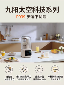 Joyoung Soybean Milk Machine Light Tone 1.5L Bass Wall Breaker Filter Free Household Noise Reduction Juicer Baby Food Cooking L15-P939  Joyoung Space Light Sound 1.5 High Bass Blender No Filter No Residue Soy Milk Maker