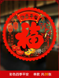 2025 Snake Year Good Luck Static Cling Window Glass Decals Chinese New Year Spring Festival Decorations Moving in Paper Cuts