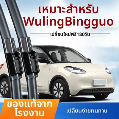 ใบปัดน้ำฝนไร้โครงสำหรับ Baojun Bingguo รุ่น 23