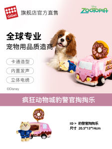 Gigwi Plush Dog Toy Interactive Biting-Resistant Noise-Making Leopard Officer Self-Amusing Relief Boredom for Dogs