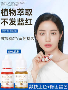 Pure Plant-Based Eyebrow Tattoo Ink Lip Bleaching Beauty Line Mist Brow Color Fiuorine Color Material Sample Small Size