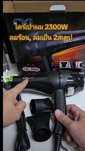 Hair Dryer ไดร์เป่าผม รุ่น 6800 กำลังไฟ 2300 วัตต์ ลมร้อน-เย็น ลมแรง ไดร์แห้งไว แถมหัวต่อ 2 ชิ้น