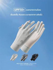BILLI ZILLY | UV Protection Ice Silk Touchscreen Gloves Summer Driving Outdoor