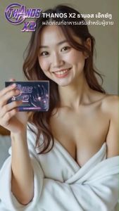 โปร 4 กล่อง 1350 บ. ปกติ 3160  บ.THANOS X2  ธานอส เอ๊กซ์ทู  อาหารเสริมผู้ชาย แบบเฉพาะกิจ ปลอดภัยมั่นใจ มีอย.
