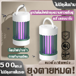 【ยุงตายหมด!】เครื่องดักยุง เครื่องดักยุงอัตโนมัติ โคมไฟนำเข้า คลื่นแสงนาโน การทำงานเงียบ เจ้าหน้าที่รักษาความปลอดภัย อายุการใช้งานแบตเตอรี่ยาวนาน แนวตั้ง/ติดผนัง โคมไฟกำจัดยุง โคมไฟดักแมลง โคมไฟดักยุง ไฟดักยุงในบ้าน โคมดักยุง ที่ดักยุงไฟฟ้า ไฟดักยุง
