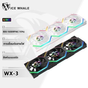 พัดลมระบายความร้อนเคสคอมพิวเตอร์ ICE Whale WX-3 แบบเชื่อมสายไฟ 3PIN ARGB พร้อมเอฟเฟกต์แสงแบบวงจรกระจก 800-1600RPM PWM สำหรับระบบระบายความร้อนด้วยน้ำ