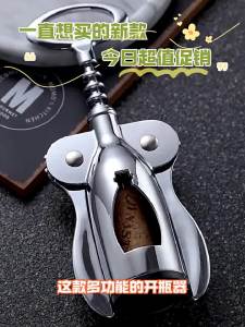 SENGAOPAI | Creative Multifunctional Wine Opener Set