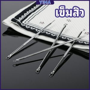 Yiha ชุดบีบสิวสแตนเลส อุปกรณ์เสริมสวย สิวอุดตัน เข็มสแตนเลส acne needle มีสินค้าพร้อมส่ง