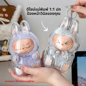 กล่องเก็บของ กล่องป้องกันสำหรับ LABUBU ฝาครอบป้องกัน V1 V2 V3 V4 ตุ๊กตาจี้ ป้องกันฝุ่น สำหรับตุ๊กตาขนนุ่ม กระเป๋าโชว์ของเล่น