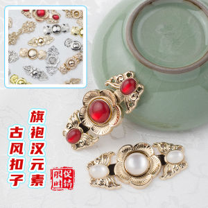 กระดุมโลหะทรงเมฆปรับปรุงแบบใหม่สำหรับเสื้อผ้าฮันฟู่ กระดุมคอตั้งแบบแม่ลูก กระดุมเสื้อผ้าฮันฟู่แบบจีนโบราณ