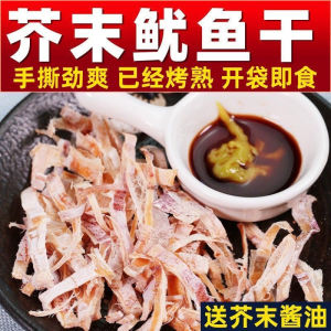 Ready-To-Eat Hand-Torn Dry Squid Snacks Mustard Flavor Seafood Light Bites Snacks for Alcohol Accompaniment Baked Squid Dried Goods