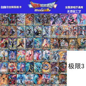 Hot Limit Three Ultraman Arcade Card Domestic Recognizable Game Machine 14 Level Lv Bu Battle Robe 15 Guan Yu