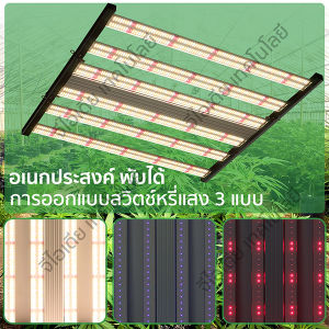🔥พร้อมส่ง🔥 กว้าง 75mm ไฟปลูกต้นไม้ ชิป Samsung 301B 1000W LED Grow Light 6 แถว ไฟปลูก 3 โหมด S-peak ที่มาจากซีรีส์