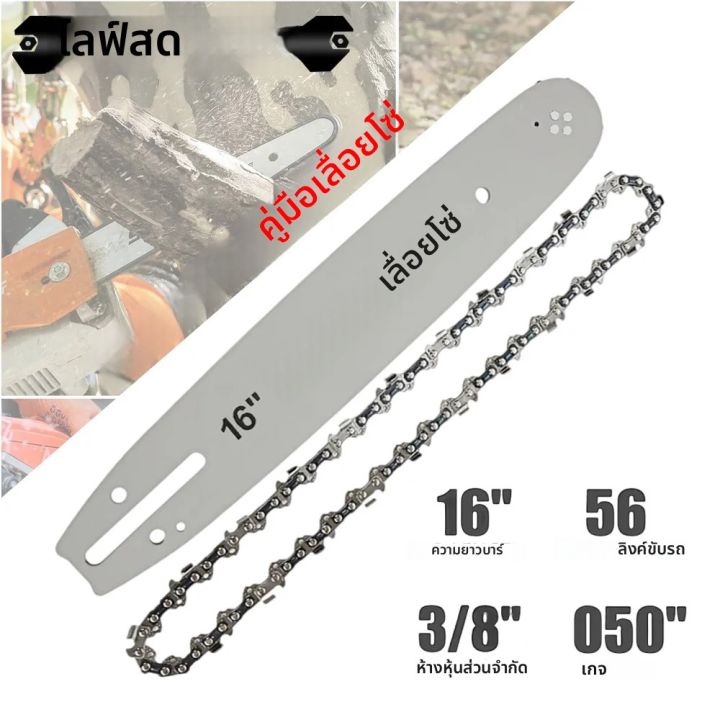 ใบมีดลูกโซ่ 16 นิ้ว สำหรับเลื่อยโซ่ไฟฟ้า