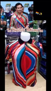 โปโลพิมพ์ลายรุ้งแบบพิธา