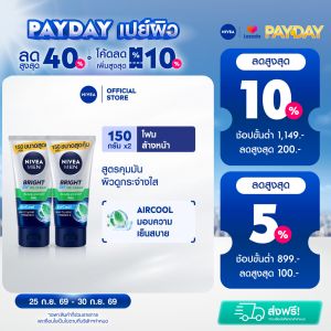 นีเวีย เมน โฟมล้างหน้า ไบรท์ ออยล์ เคลียร์ 150 กรัม 2 ชิ้น NIVEA