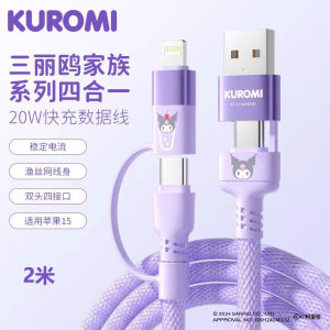 Sanrio Four-In-One Charging Cable Dual-To-Dual Fast Charge Cute USB Interface PD Car Multi-Function Suitable for Apple 15 Huawei Type-C Android Vivo Phones Oppo Xiaomi