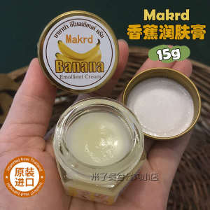 Thailand Makrd Banana Cream 15g Makadi Banana Moisturizing Cream Hand Foot and Heel Cracking Cream Moisturizing and Delicate