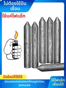 LECAN | Low Temperature Stainless Steel Welding Rod