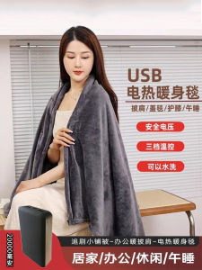 Heatable USB Charging Shawl Blanket Warm Body Office Outdoor Home Use Electric Heating Long Rectangle Polyester Fiber Shawl