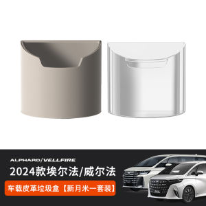Car Interior Modification Specialized Alpha Wandora 30/40 Series Car Trash Can Rear Seat Back Mounted round Plastic Bucket