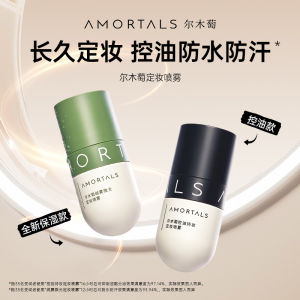 [Ready Stock] AMORTALS Makeup Setting Spray 尔木萄定妆喷雾 控油保湿定妆持久补水不脱妆便携
