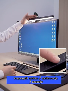 【ป้องกันดวงตา】ULRICA โคมไฟแขวนหน้าจอ โคมไฟแขวนจอคอม ไฟแขวนจอโน๊ตบุ๊ค ปรับแสงได้อุณหภูมิสี LED โคมไฟตั้งโต๊ะ สำหรับหน้าจอPC ไฟติดหน้าจอคอม 33/51CM โคมไฟอ่านหนังสือ ไฟแขวนจอ ไฟหน้าจอคอมพิวเตอร์ Computer Monitor Light Bar