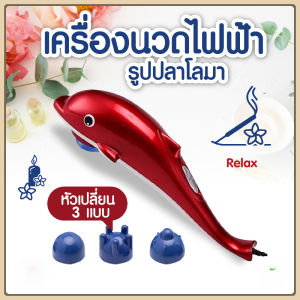 จัดส่งที่รวดเร็ว JT-889 เครื่องนวดไฟฟ้าปลาโลมา เครื่องนวด นวดไฟฟ้า เครื่องนวดอัตโนมัติ มาพร้อมหัวเปลี่ยน3แบบ