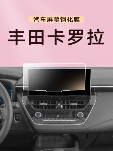 Toyota Corolla Cross 24 Models Tempered Glass Screen Protector Car Interior Modification Accessories Center Console Protection Film