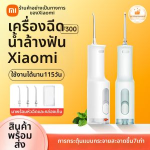 Xiaomi | แปรงสีฟันไฟฟ้าพกพา Xiaomi Mijia Dental F300 อุปกรณ์ทำความสะอาดช่องปากสำหรับใช้ในบ้าน กำจัดคราบพลัคสำหรับผู้จัดฟัน