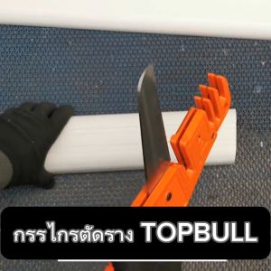 TOPBULL 3 in 1 คีมตัดราง 65-75-100mm: 3 ประสิทธิภาพในการตัดสินค้า