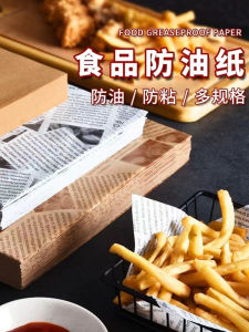 Food Grade Kitchen Baking Oil Absorbing Paper Sandwich Burger Packaging French Fries Separation Oil Proof Pad Paper
